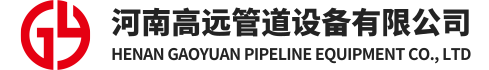 河南高（gāo）遠管道設備有限公司